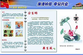 廉潔