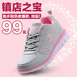 運(yùn)動(dòng)鞋直通車(chē)主圖