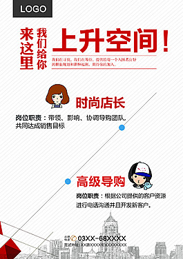招聘海報