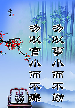 廉政psd高清圖片