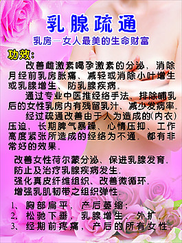 乳腺疏通