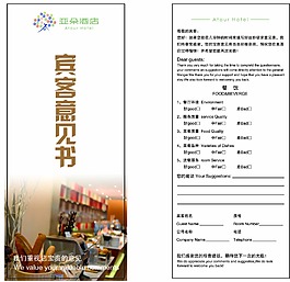 賓客意見書
