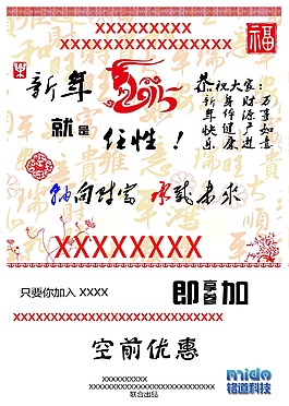 新年红色宣传页