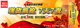 國(guó)慶節(jié)電商海報(bào)