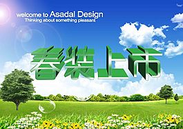 春裝上市