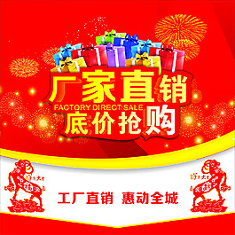 廠價直銷 低價搶購