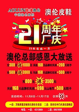 周年庆