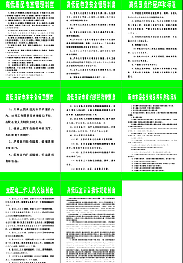 電站制度設計