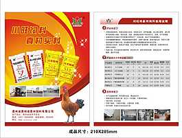 畜牧業飼料DM單頁