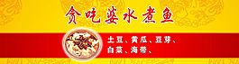 水煮魚門頭