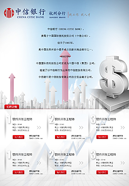 中信銀行招聘頁面設(shè)計高清原圖PSD