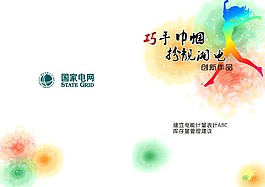 电网画册封面