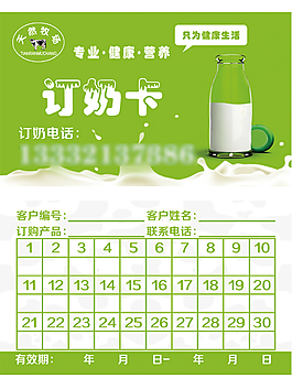 訂奶卡