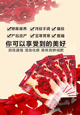 玫瑰花暖宮貼微場景海報psd