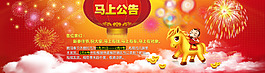2014年春節(jié)放假公告