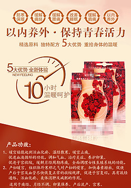 暖宮貼微場景廣告圖psd功效圖