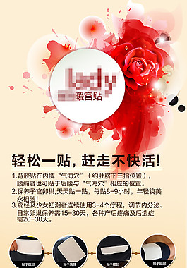 暖宮貼微場景玫瑰花廣告圖