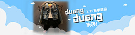 淘寶春季banner