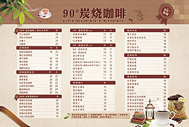 咖啡店酒水單