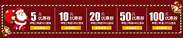 圣誕節(jié)店鋪圣誕活動(dòng)優(yōu)惠券psd源文件
