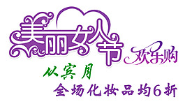 38美麗女人節(jié)