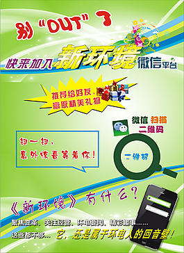微信平臺宣傳海報