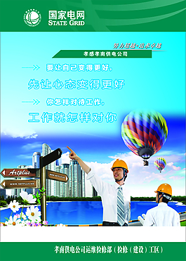 国家电网
