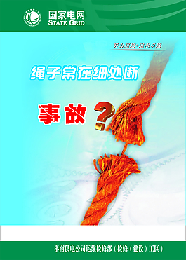 国家电网