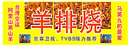 羊排燒素材