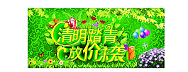 清明踏青