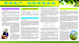 清潔生產創造綠色企業