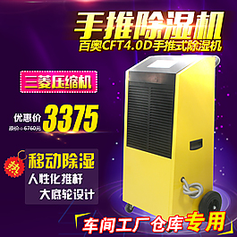 淘寶電器主圖推廣圖直通車