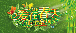 愛在春天