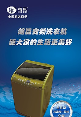 洗衣機(jī)電器家電