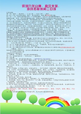 河源萬綠谷野趣溝