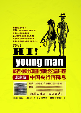 金融講座校園創(chuàng)意海報(bào)