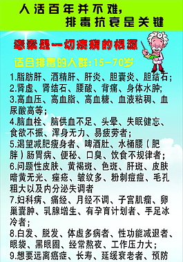 養(yǎng)生排毒
