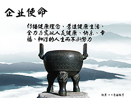 企業(yè)使命