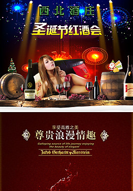 西北红酒文化设计高清psd下载