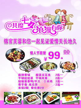 情人節海報