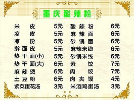 重慶麻辣粉