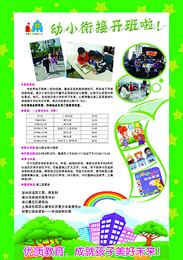 幼兒園招生海報