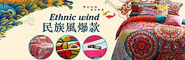 淘寶最炫民族風爆款四件套幻城