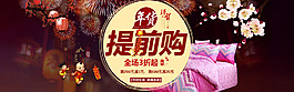 淘寶家紡四件套年貨節提前購