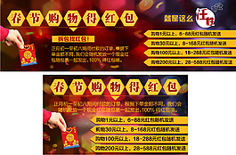 春节购物得红包促销海报