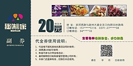 代金券