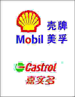 美孚 嘉實多標志