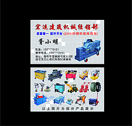 機械名片