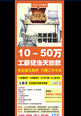 金融貸款易拉寶