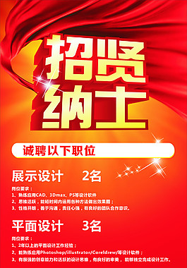 設(shè)計(jì)師招聘廣告